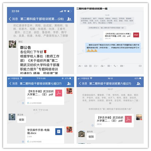 （八个小组分别在企业微信建立组群）-1.png