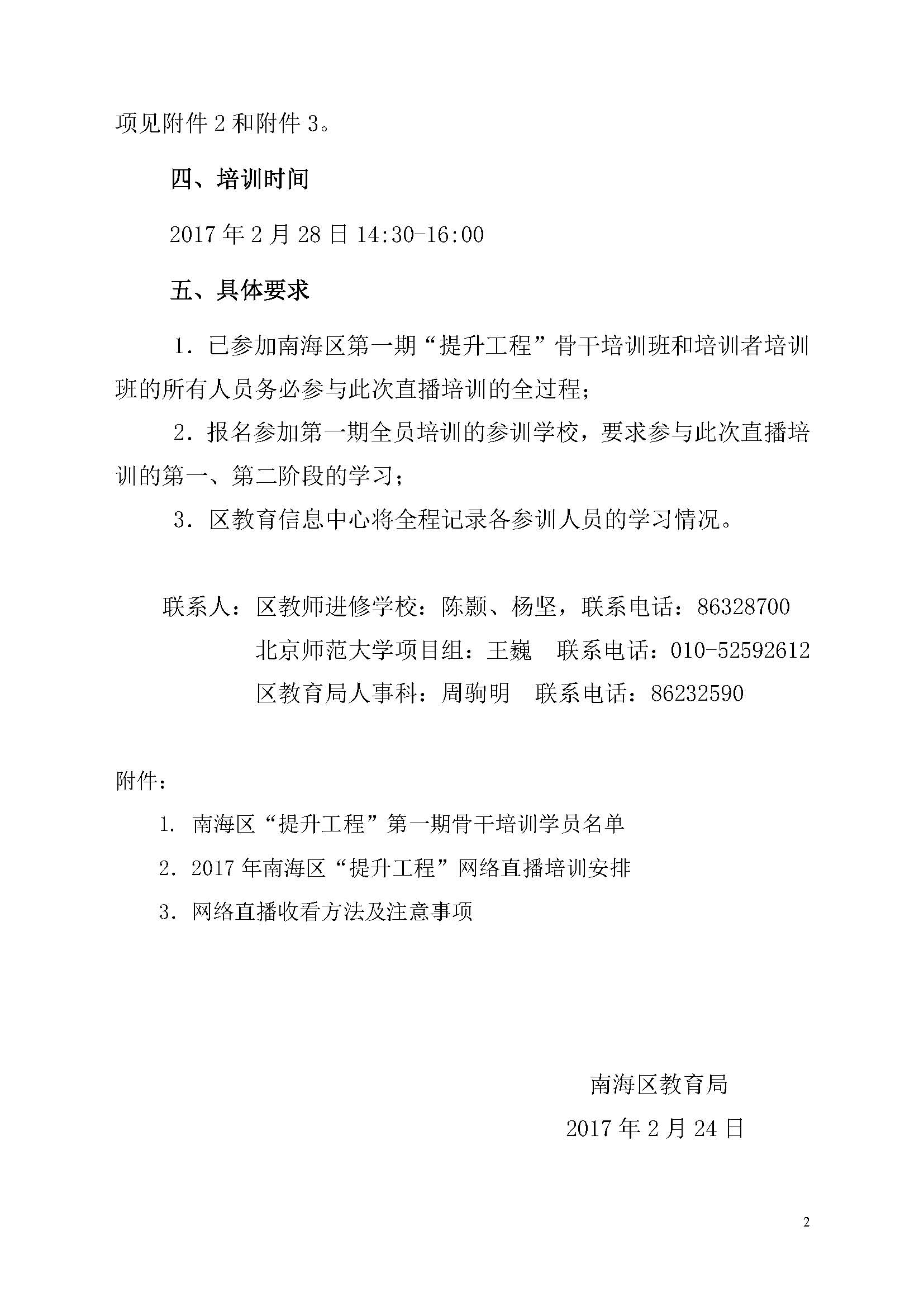 2017年南海区中小学信息技术应用能力提升工程骨干者网络培训通知_页面_2.jpg