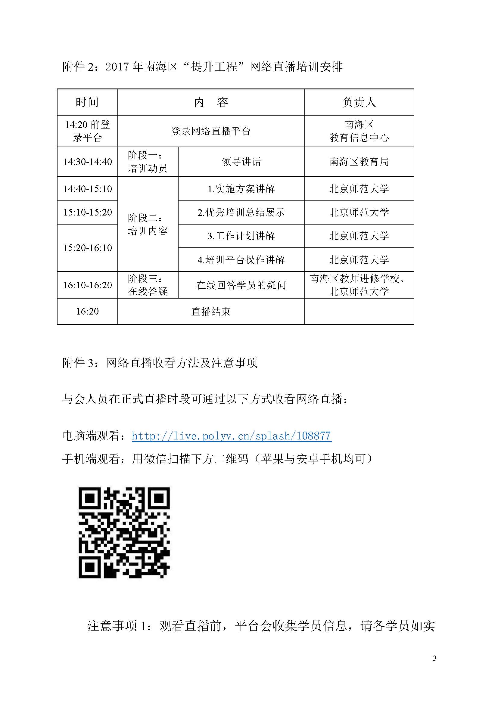 2017年南海区中小学信息技术应用能力提升工程骨干者网络培训通知_页面_3.jpg